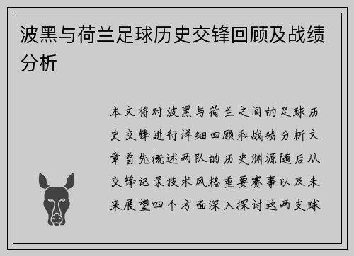 波黑与荷兰足球历史交锋回顾及战绩分析