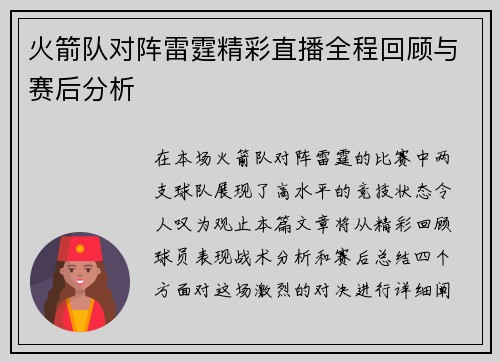 火箭队对阵雷霆精彩直播全程回顾与赛后分析