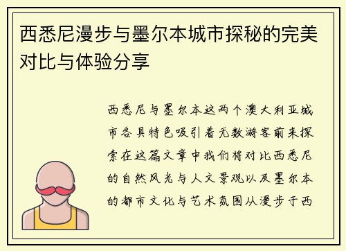西悉尼漫步与墨尔本城市探秘的完美对比与体验分享